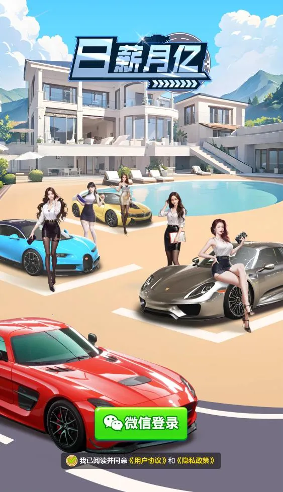 日薪月亿(合成红包小游戏)