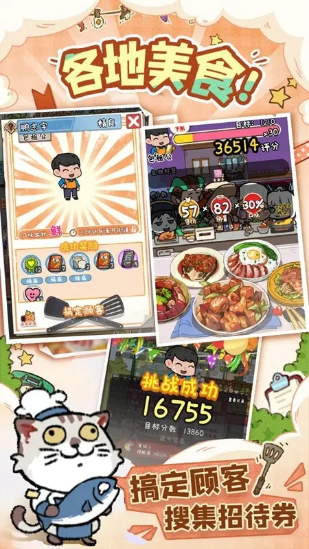 烟火食记测试服