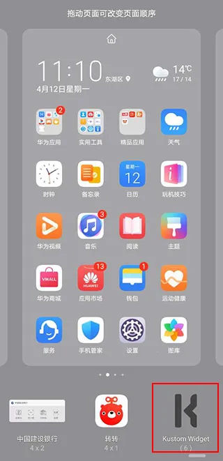 kwgt pro插件包(桌面美化插件)