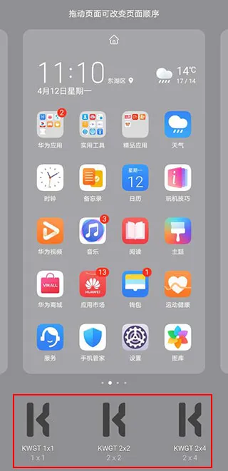 kwgt pro插件包