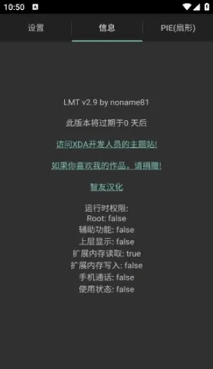 LMT(手机性能优化软件)