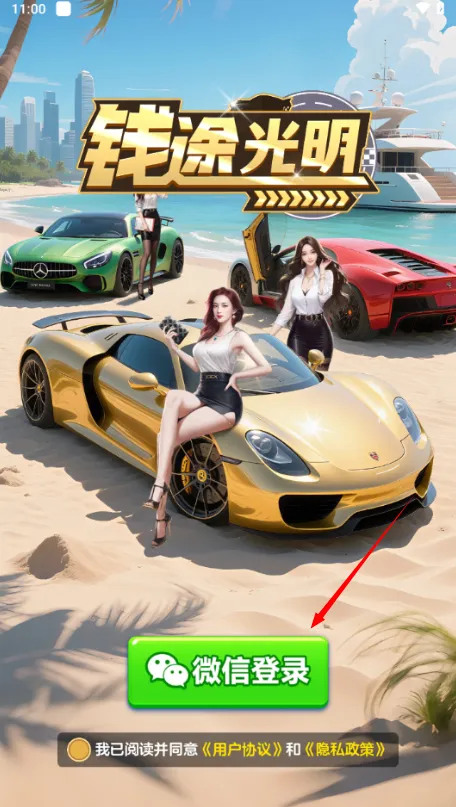 钱途光明2026下载