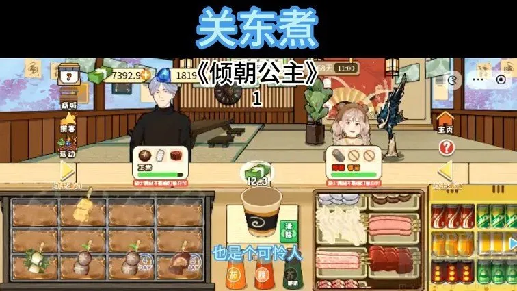 关东煮2026下载安装