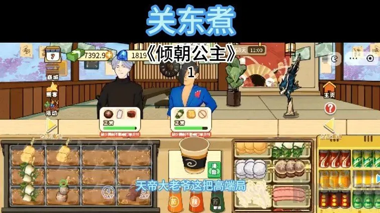 关东煮2026下载安装