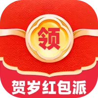 贺岁红包派(新春红包工具)