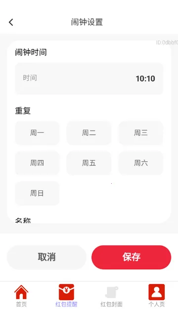 贺岁红包派(新春红包工具)