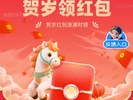 贺岁红包派(新春红包工具)