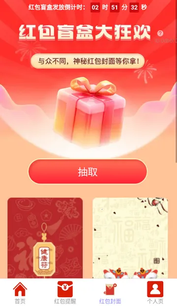 贺岁红包派app