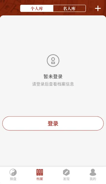 墨应八字(国学排盘软件)