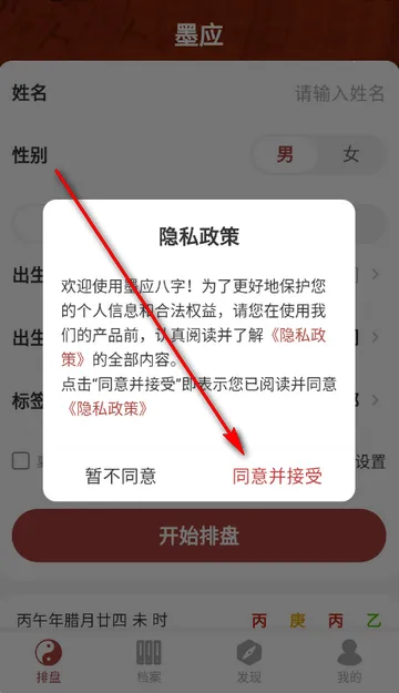 墨应八字(国学排盘软件)