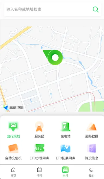 云南公路出行服务app