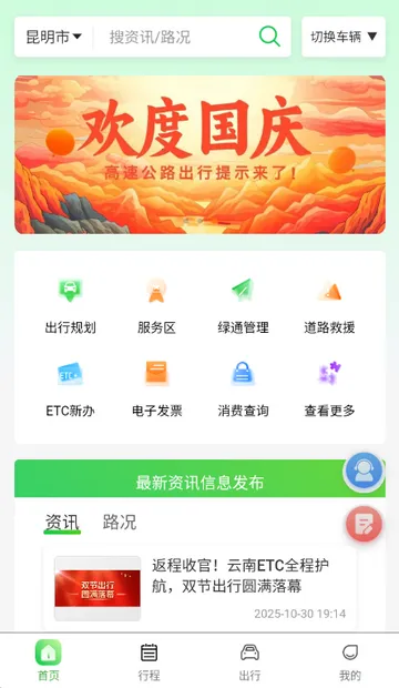 云南公路出行服务app
