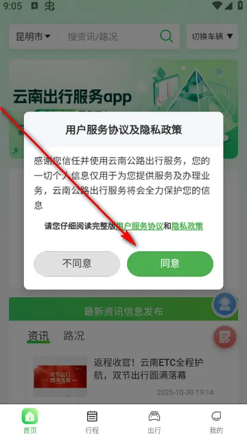 云南公路出行服务app