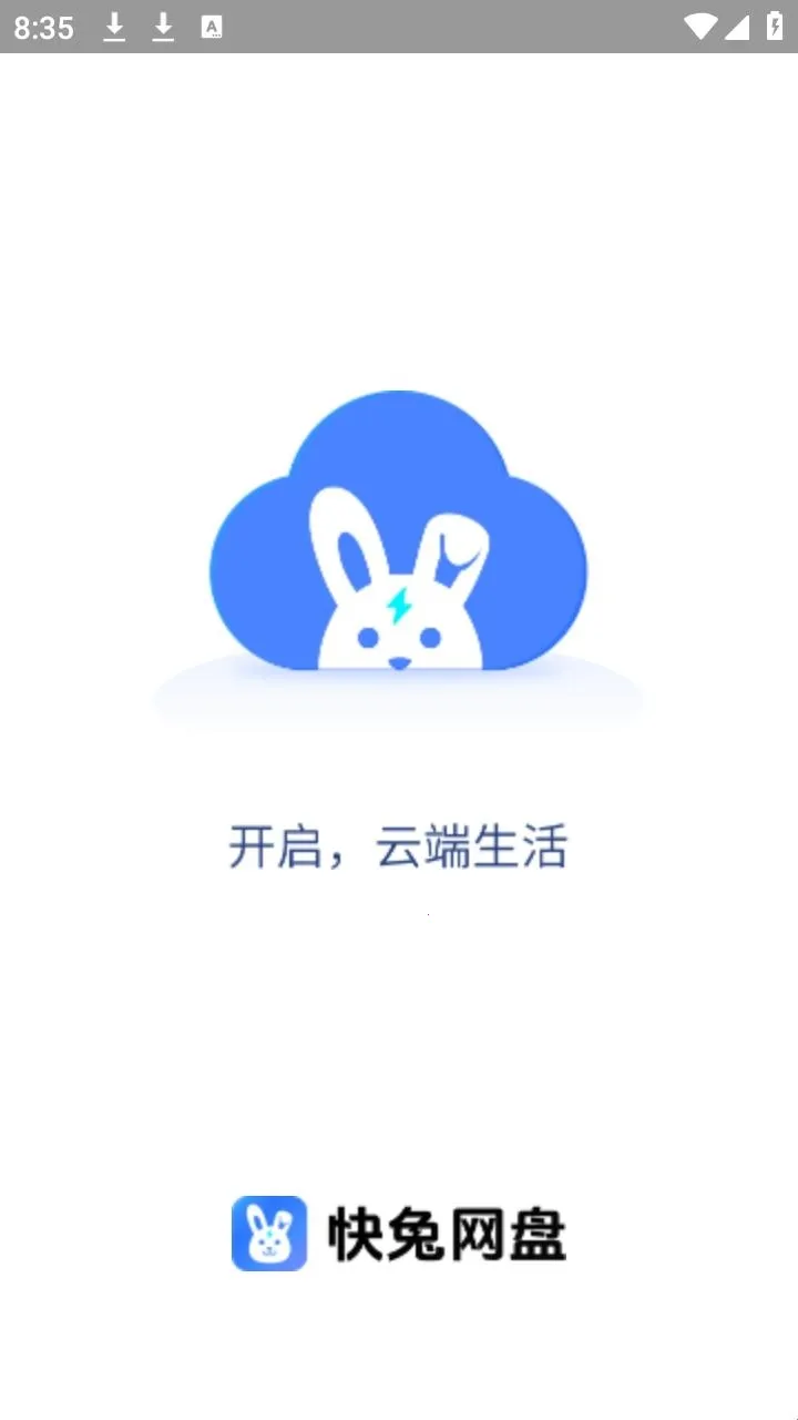 星尘网盘(云服务工具)