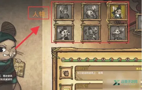 鼠之城邦全人物解锁