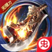 屠龙圣域皓游(无限刀传奇游戏)