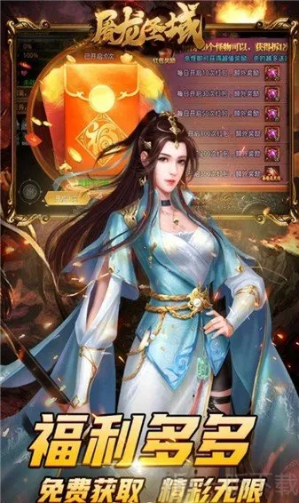 屠龙圣域皓游(无限刀传奇游戏)