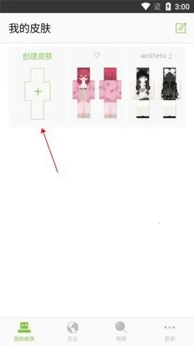 skinseed皮肤编辑器