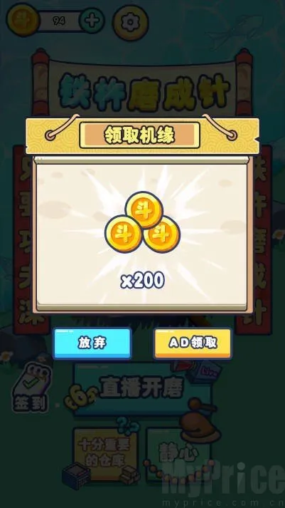 铁棒磨成针(磨针休闲游戏)