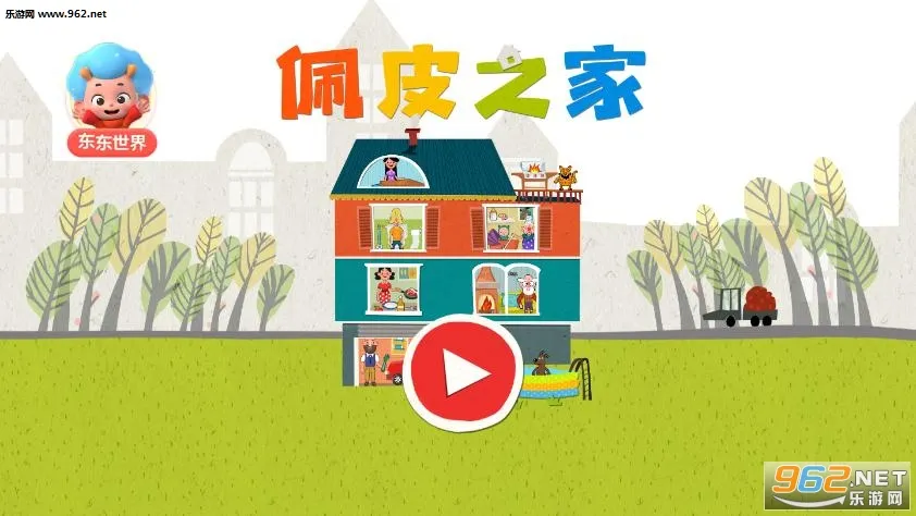 佩皮之家地图全部解锁