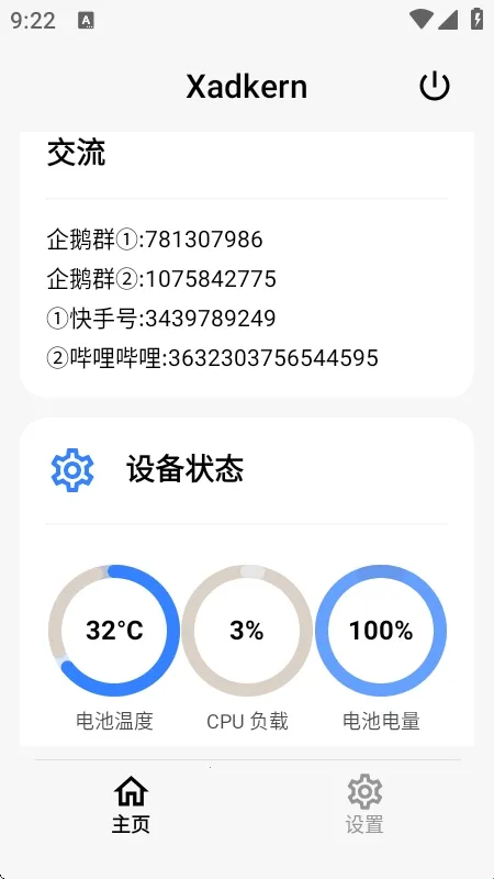 Xadkern面具最新手机版