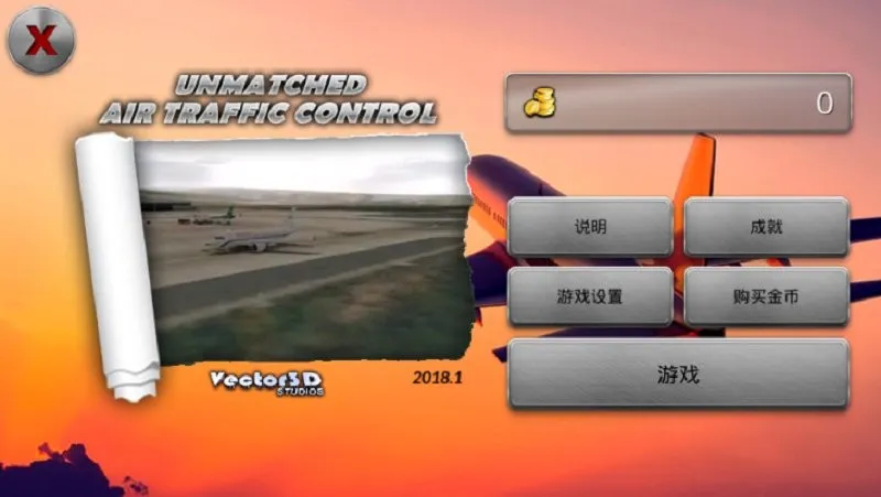 梦幻机场破解版