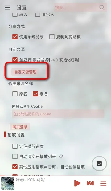 LX-N Music洛雪音乐(音乐播放软件)