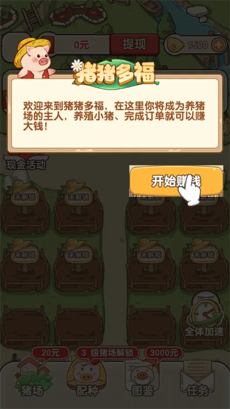 猪猪多福赚钱软件正版下载