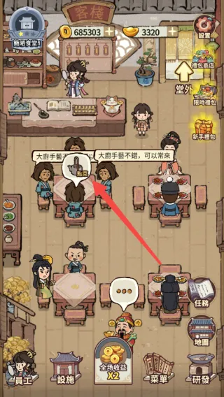 我在江南开客栈内置菜单破解版