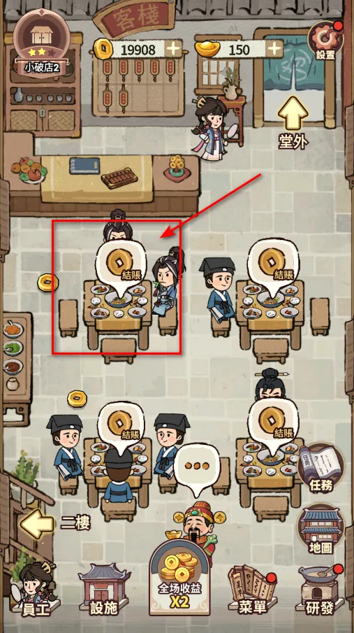 我在江南开客栈内置菜单破解版