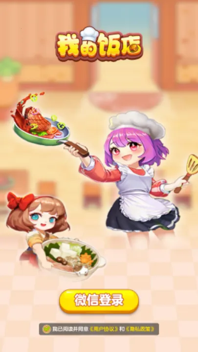 我的饭店赚钱版下载