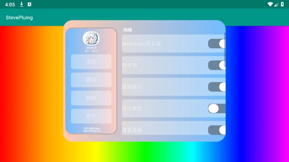 史蒂夫盒子StevePluing(游戏辅助软件)