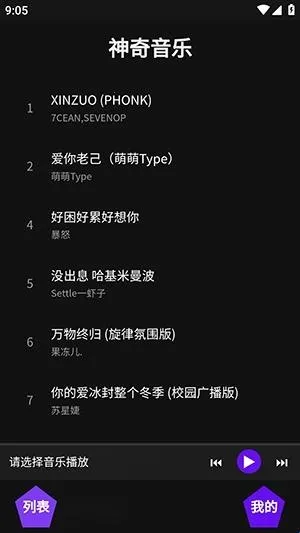 神奇音乐2026官方最新版本