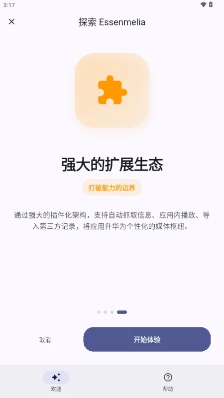 Essenmelia(进度管理工具)