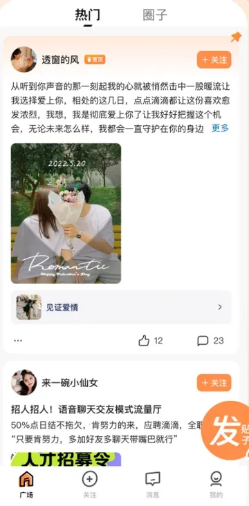 语音社区(语音社交软件)