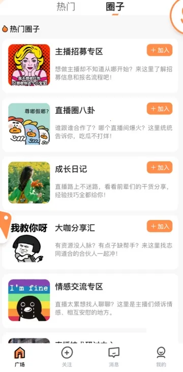 语音社区(语音社交软件)