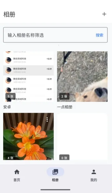 爱塔可相册(智能云相册应用)