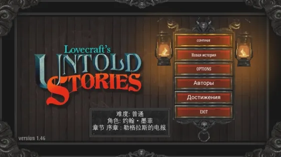 克苏鲁异闻录汉化版下载