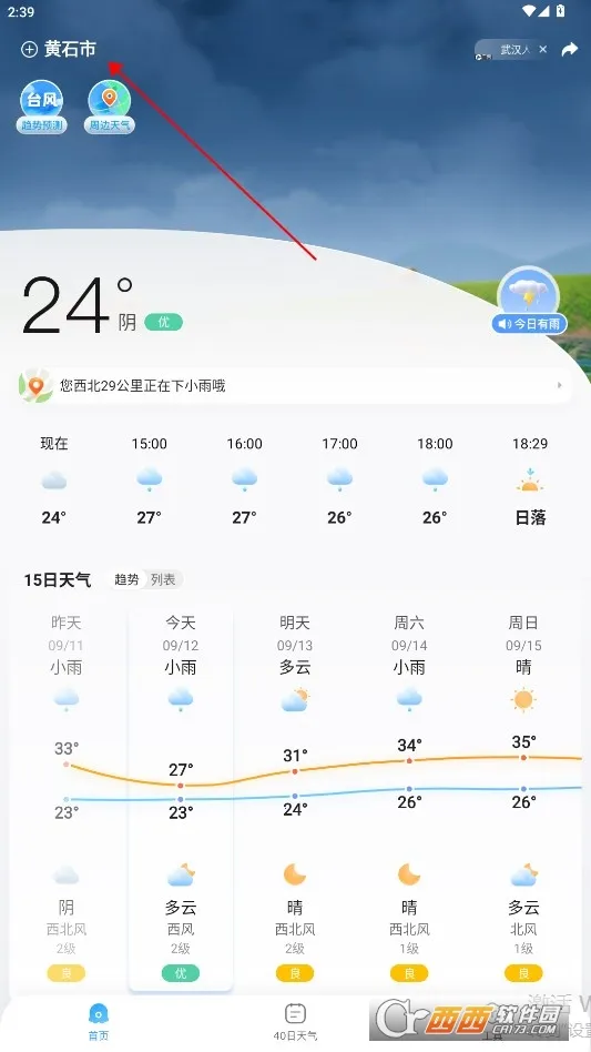 2345天气王官方正版免费下载
