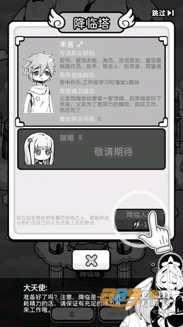 天使模拟器GM菜单全解锁版