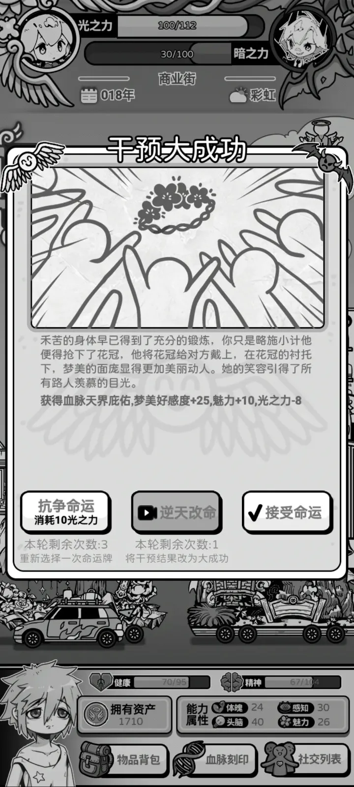 天使模拟器GM菜单全解锁版