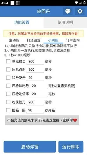 轮回丹脚本2026最新版本