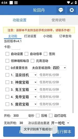 轮回丹脚本2026最新版本