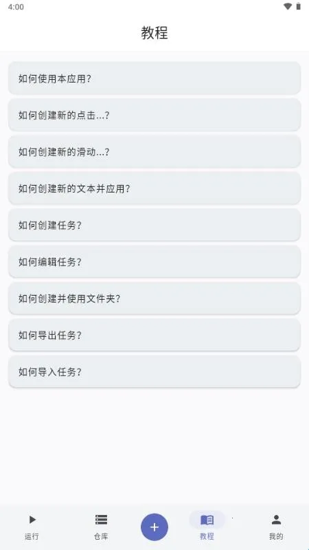 触控魔方(自动化辅助工具)