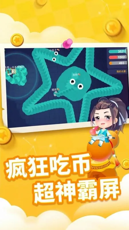 贪吃蛇进化论全皮肤版