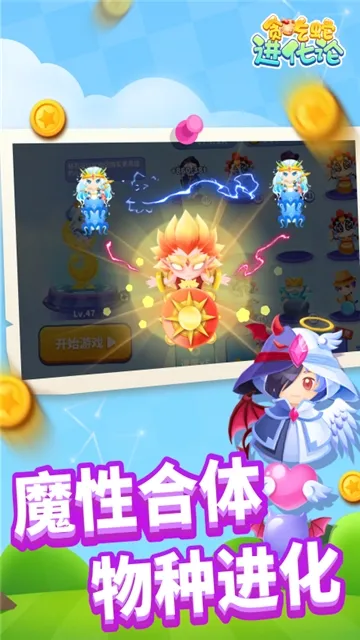 贪吃蛇进化论全皮肤版