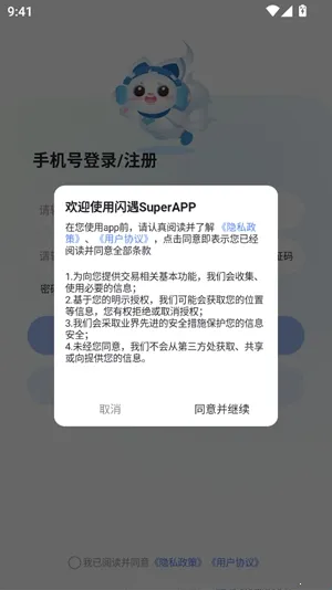 闪遇Super(社交聊天软件)