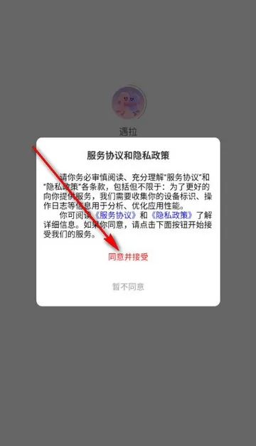 遇拉(兴趣社交平台)