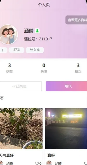 遇拉(兴趣社交平台)