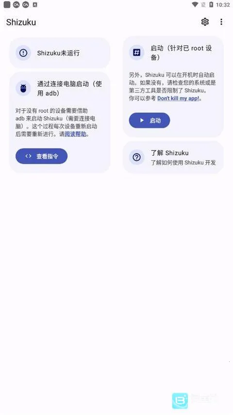 Shizuku稳定版app使用方式-1